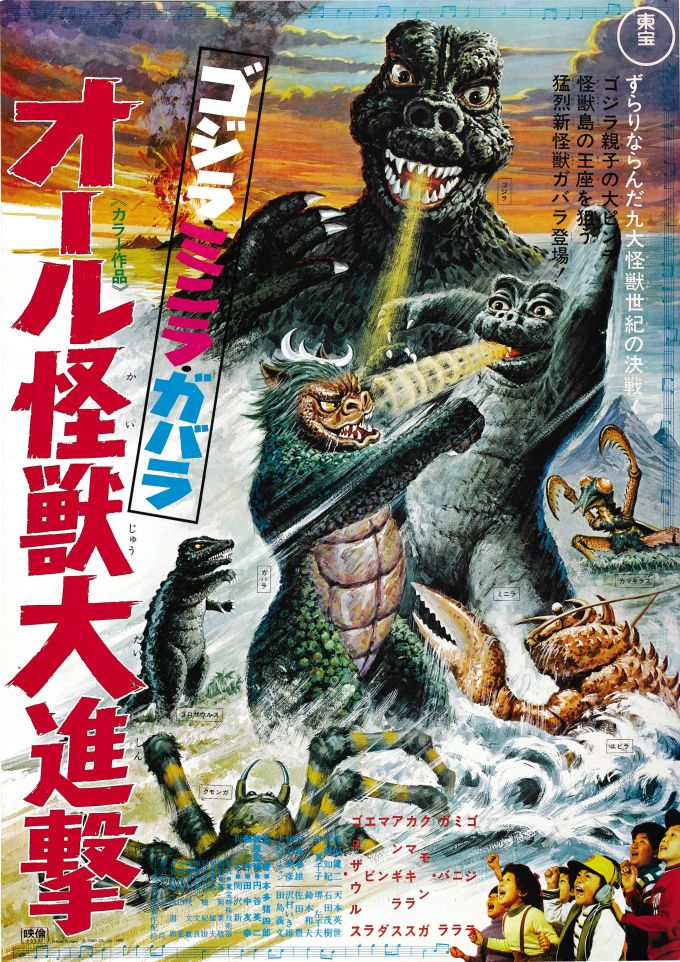 godzillas_revenge_1969